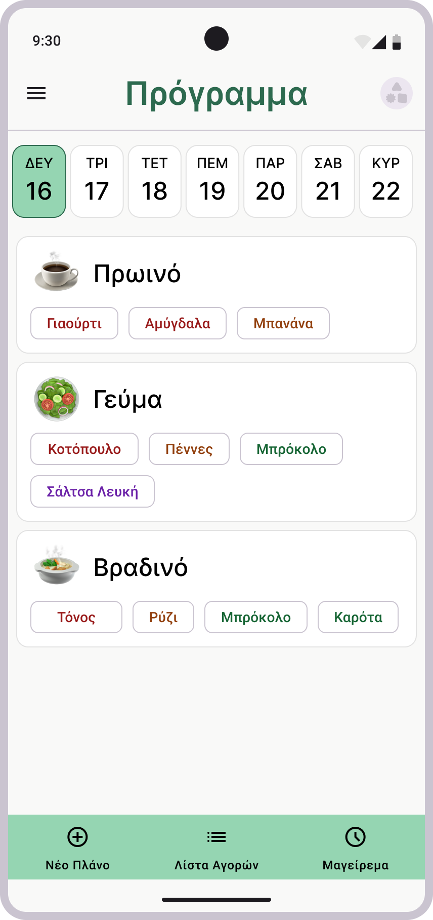 05 • Εβδομαδιαίο Πλάνο