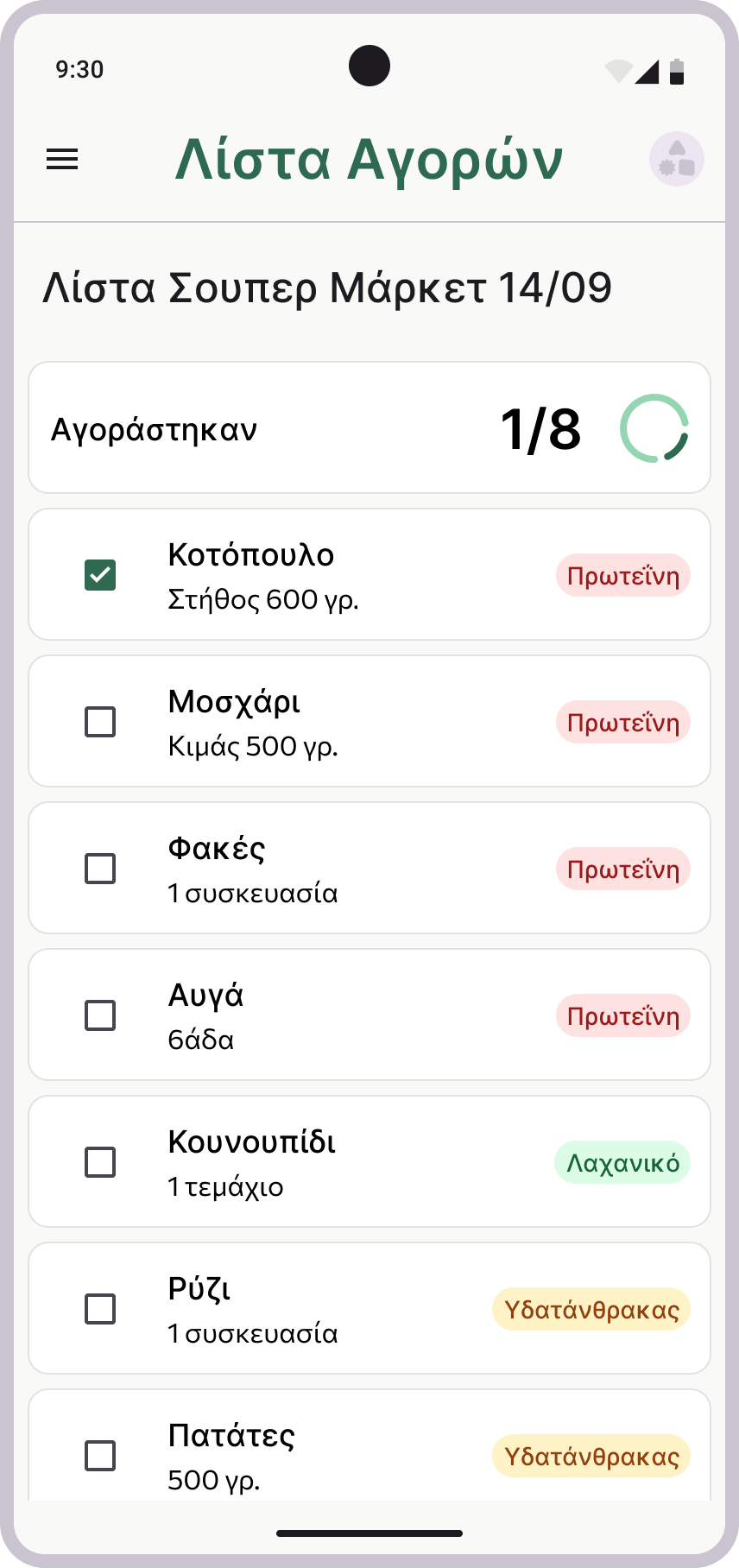 04 • Λίστα Αγορών